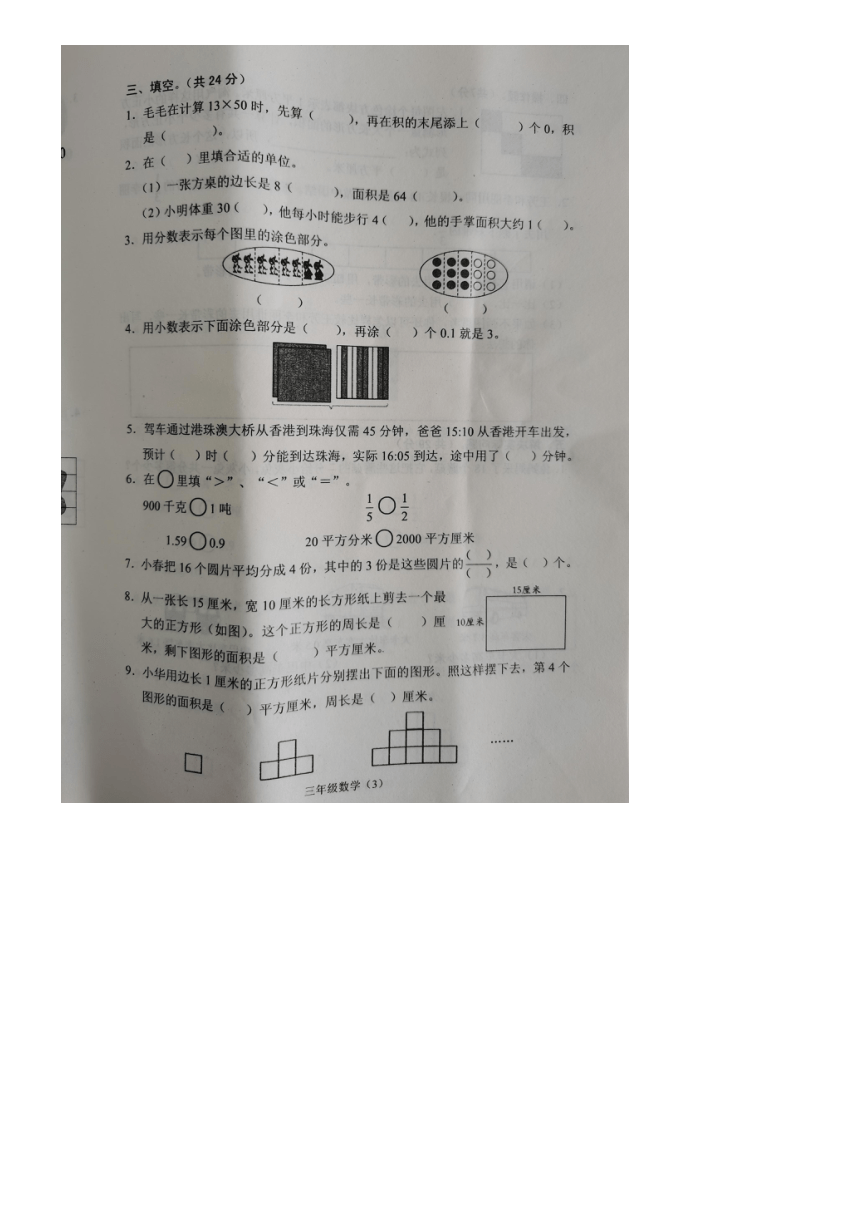 江苏常州溧阳市2022-203学年第二学期期末调研测试三年级数学（pdf版，含答案）