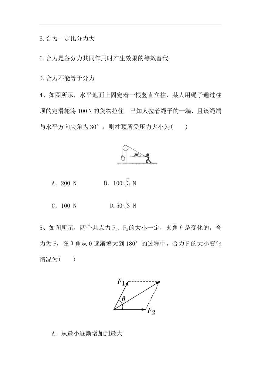 2021-2022学年高一上学期物理鲁科版（2019）必修第一册4.1科学探究：力的合成同步练习-（word版含答案）