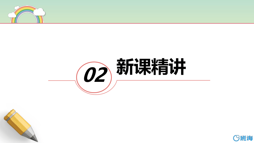【班海精品】北师大(新)版六下 第一单元 2.圆柱的表面积【优质课件】
