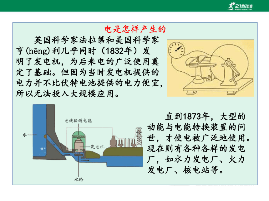 湘科版（2017秋）科学六年级上册 3.3 电能转换 课件（12张PPT）