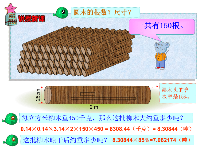 六年级数学下册课件 4木材加工问题  冀教版(共26张PPT)