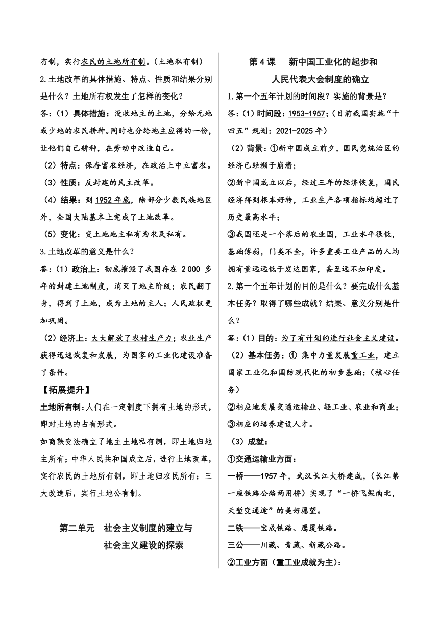 八下问答式复习提纲 -【速查速记】2024年中考历史复习6册教材核心考点知识问答式复习提纲（部编版）