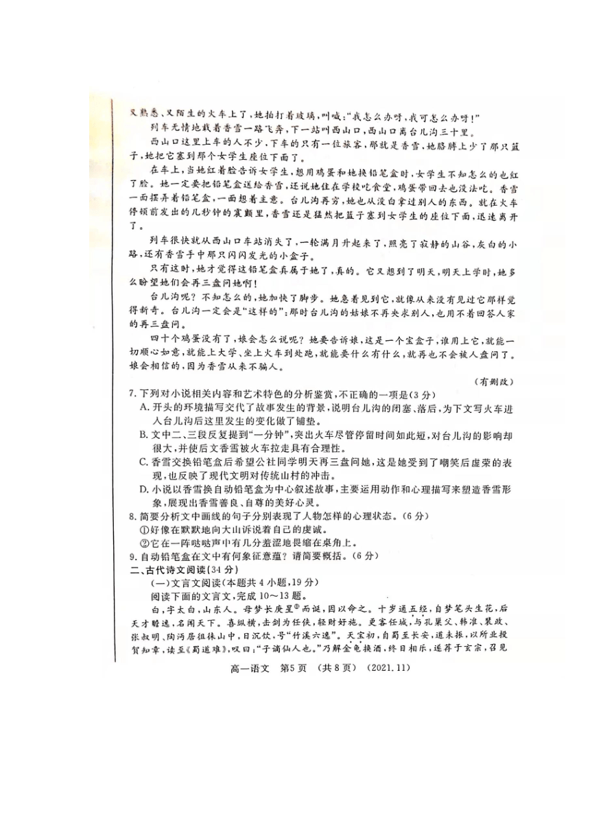 河南省洛阳市2021-2022学年高一上学期期中考试语文试题（扫描版含答案）