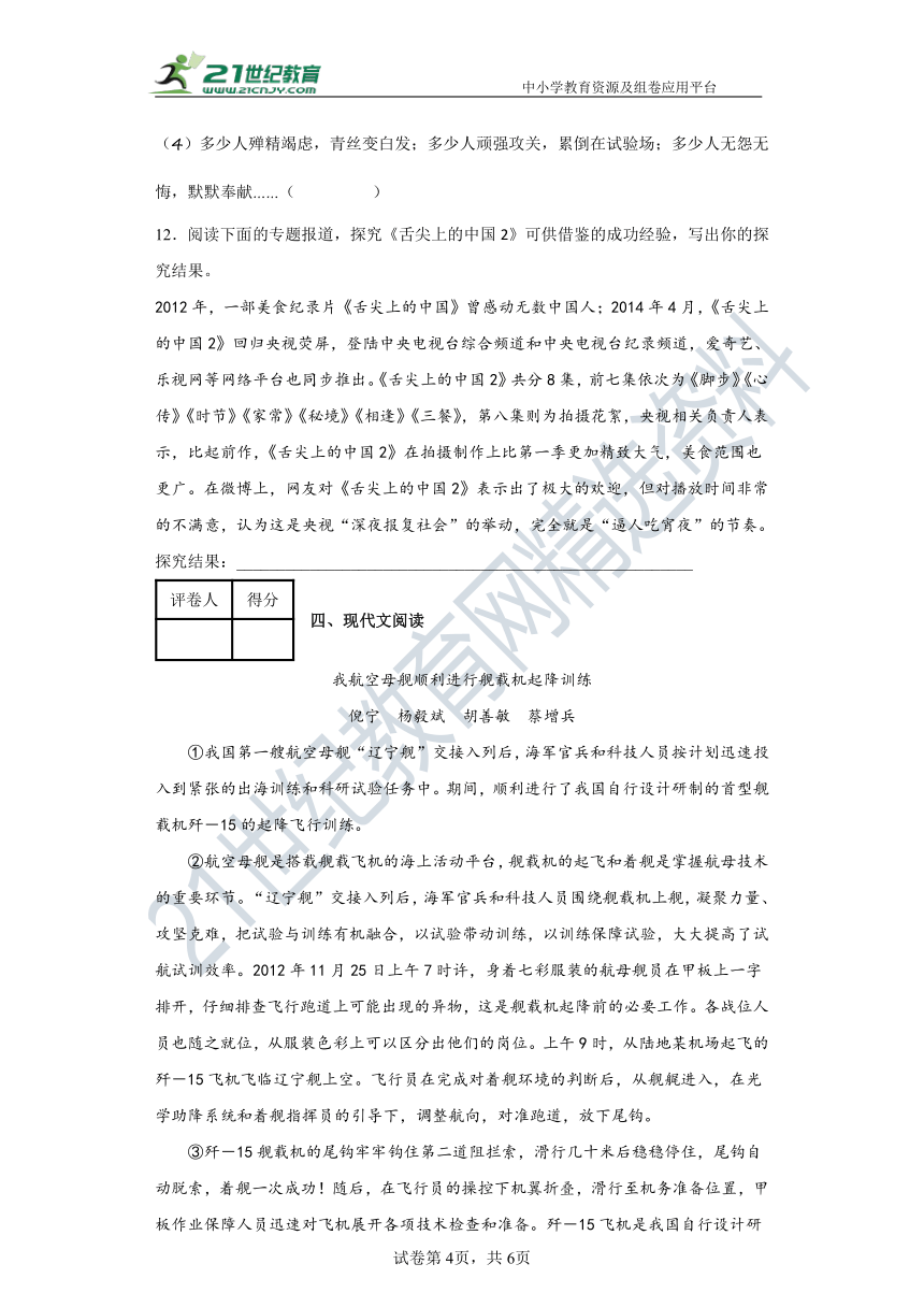 4  一着惊海天——目击我国航母舰载战斗机首架次成功着舰 同步精练（含答案解析）