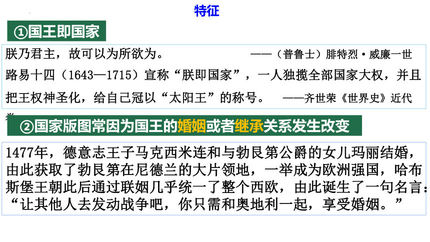 第12课 近代西方民族国家与国际法的发展 课件(共36张PPT)--2022-2023学年高中历史统编版（2019）选择性必修1国家制度与社会治理