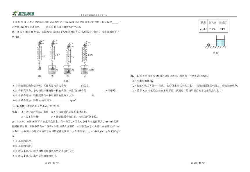 2023初中物理第十章综合检测卷（含答案）