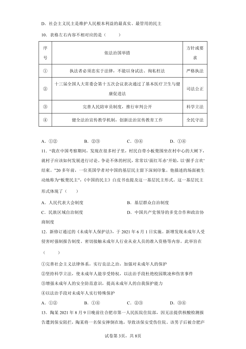 第二单元 民主与法治 单元练习 （含答案）