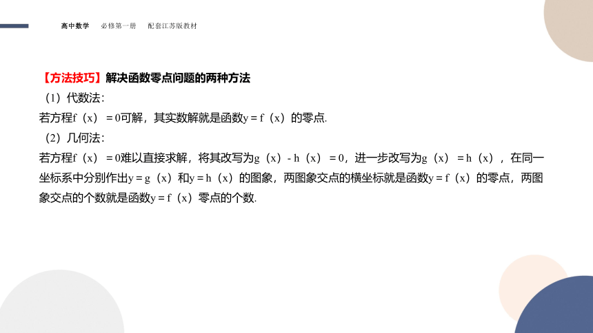 8.1.1函数的零点 课件（共33张PPT）