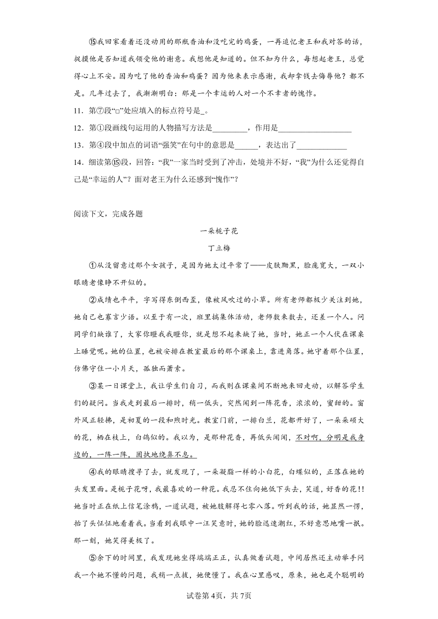 上海市罗南中学2022-2023学年（五四学制）七年级下学期期中语文试题（含解析）