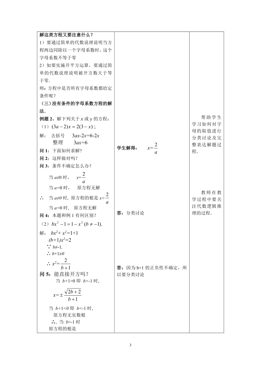 沪教版（上海）数学八年级第二学期21.1 一元整式方程   教案