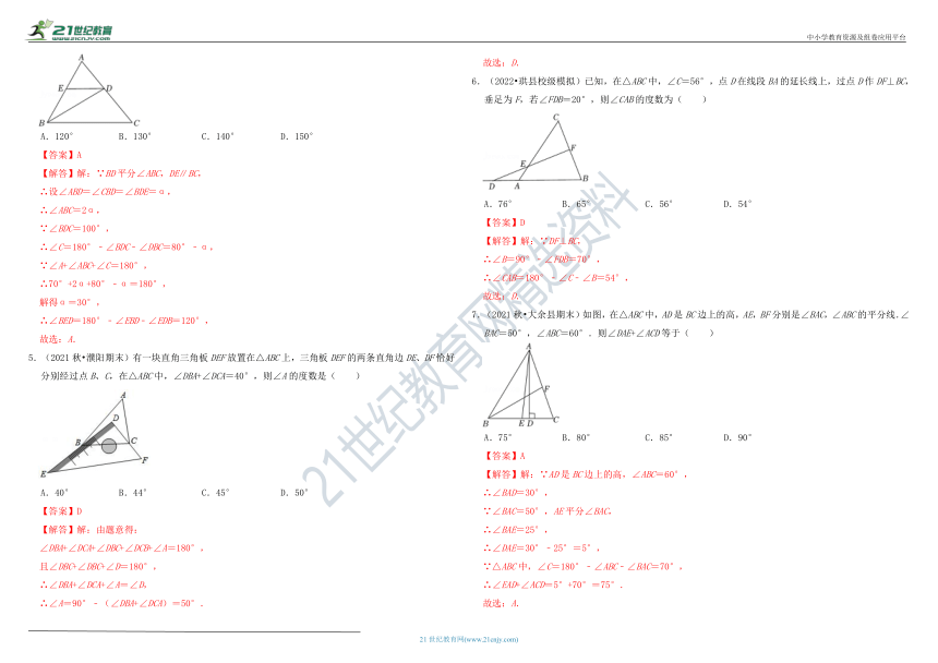 人教版2022年八年级数学上册11.2与三角形有关的角 同步练习 （含解析）
