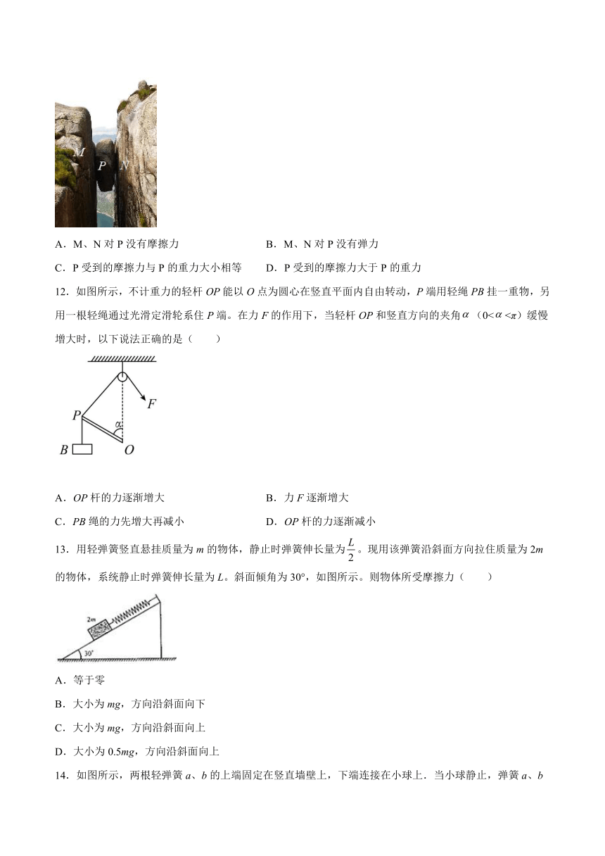 3.5共点力的平衡基础巩固（word版含答案）