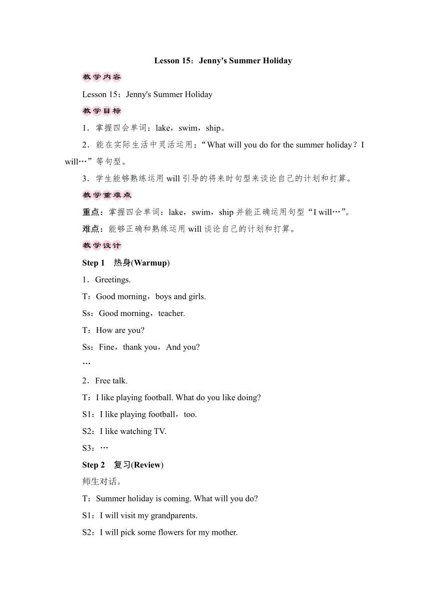 Unit 3  Lesson 15 Jenny’s Summer Holiday教案