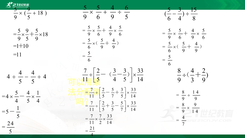 苏教版 六年级数学上册第6课时 分数四则混合运算练习课件(共14张PPT)