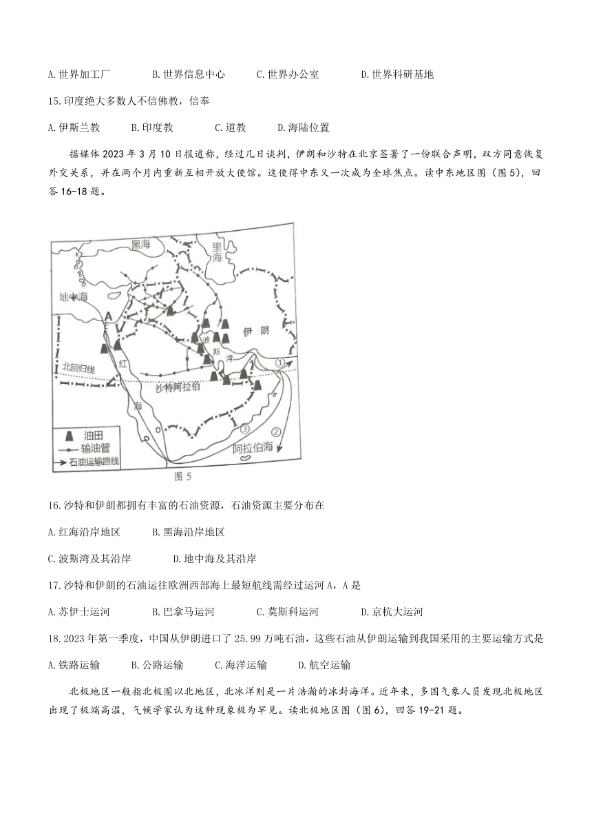 重庆市两江新区2022-2023学年七年级下学期期末地理试题(无答案)