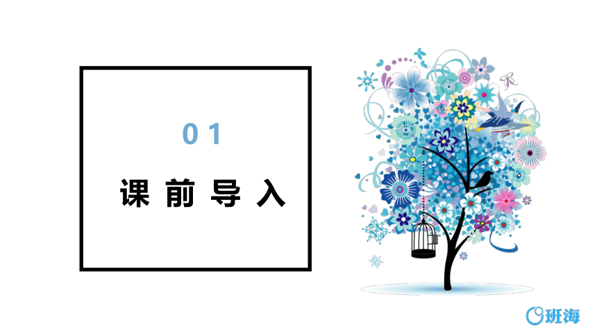 【班海】2022-2023春季人教新版 一下 第六单元 2.两位数加一位数、整十数（不进位）【优质课件】