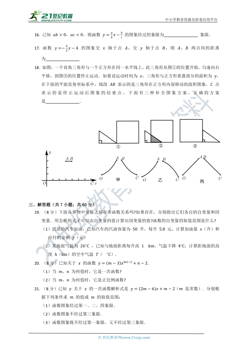 第四章 一次函数单元质量检测试卷B（含解析）