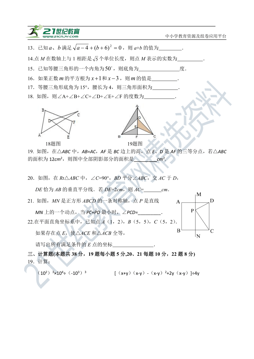 人教版2021—2022学年八年级上期中检测试卷（五）（含答案）