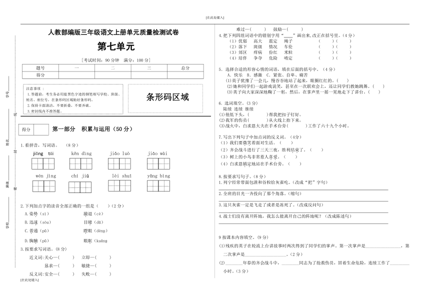 统编版小学语文上册三年级第八单元测试卷 (B)（有答案）