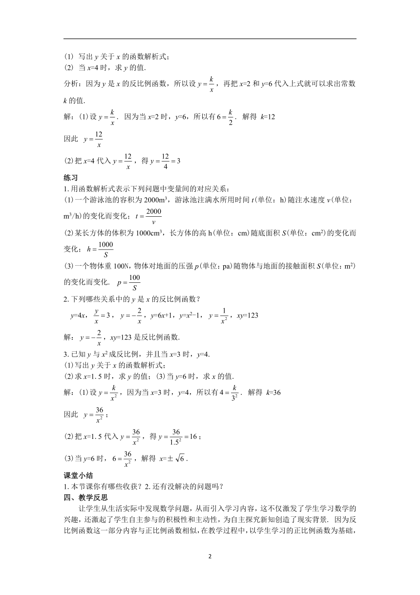 2021-2022学年人教版九年级下册数学全册电子教案