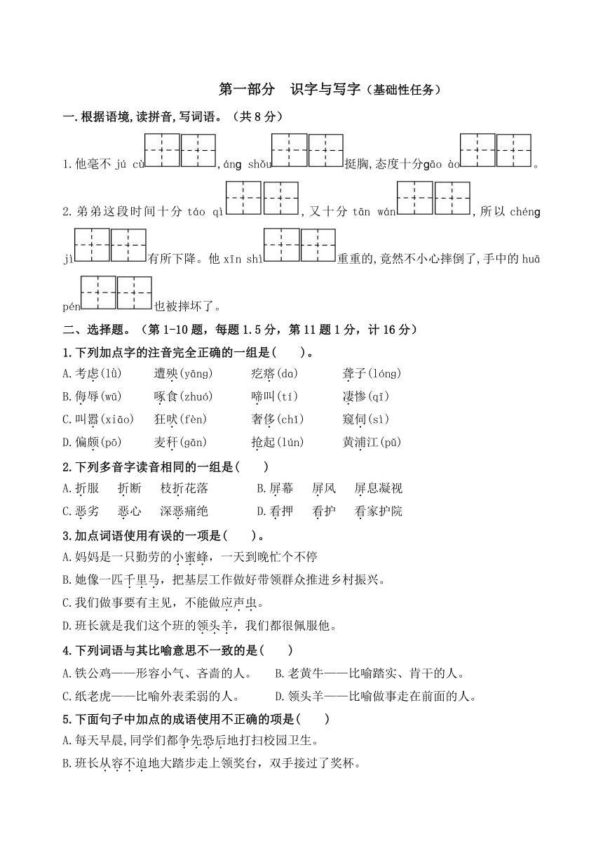 （新课标）统编版四语下第四单元学习任务群名师原创连载 （含答案）