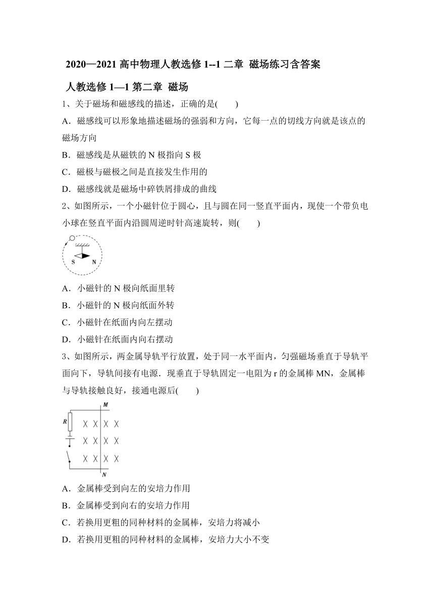 2020—2021高中物理人教选修1--1二章 磁场练习含答案