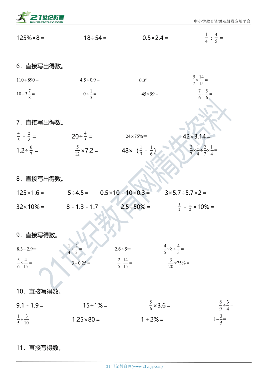 人教版小学数学六年级下册总复习《数与代数》专项训练 《口算题》（含答案）