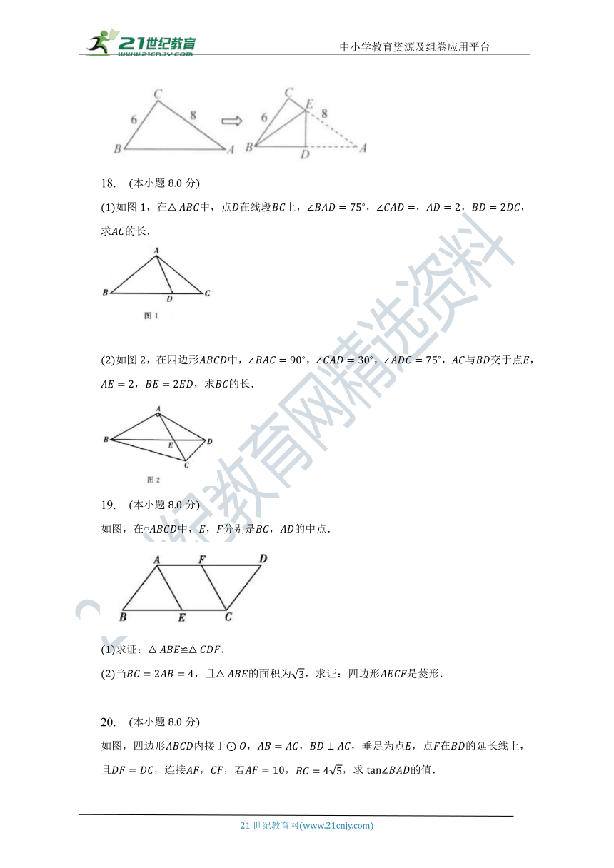 第一章 解直角三角形单元测试卷（困难 含解析）