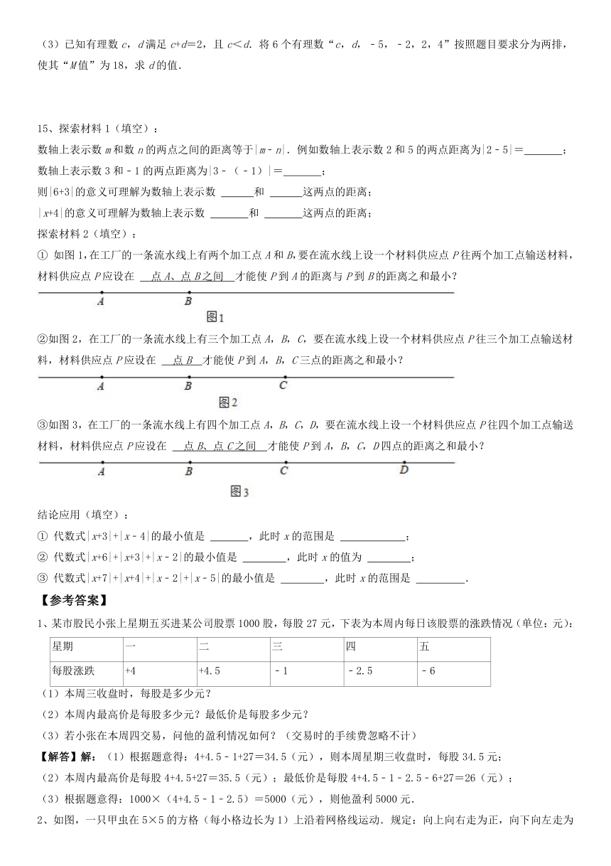 浙教版七年级数学上册2.2有理数的减法（1-2）提升学案（含答案）