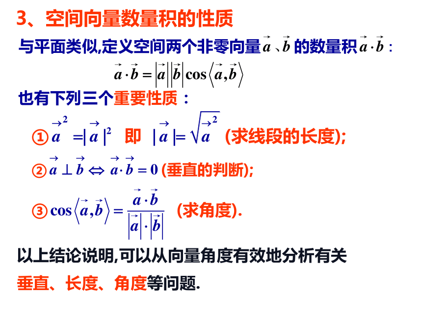 2.2.3空间向量的数量积运算-北师大版高中数学选修2-1课件（18张PPT）