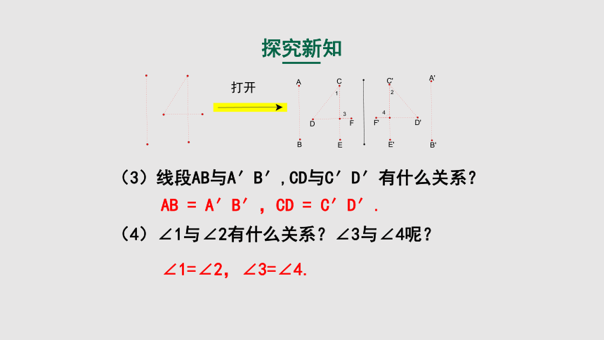 5.2 探索轴对称的性质课件（28张）