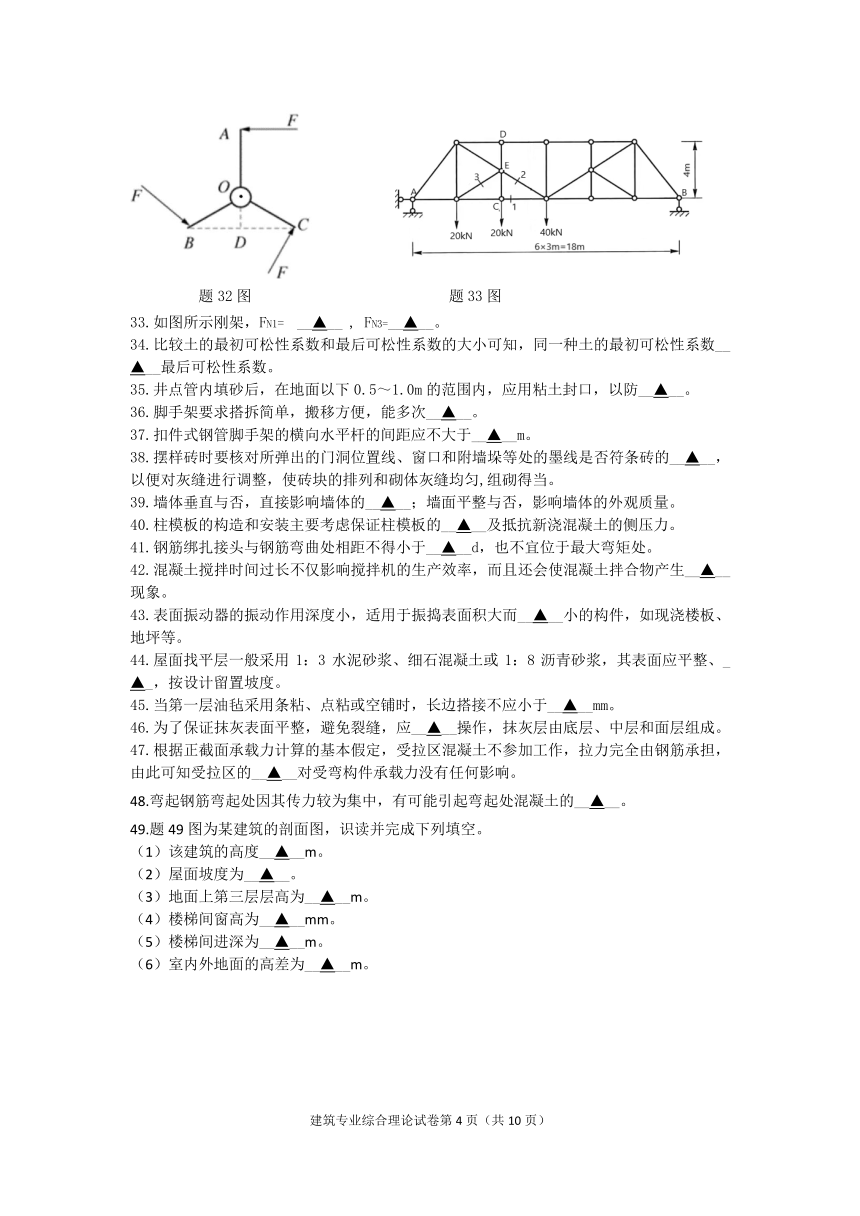 江苏省职业学校职教高考联盟2023届高三年级第一轮复习调研测试建筑专业综合理论试卷（PDF版，含答案）