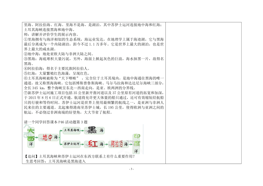 人教版初中地理七年级下册 第八章第一节 中东 教案（表格式）