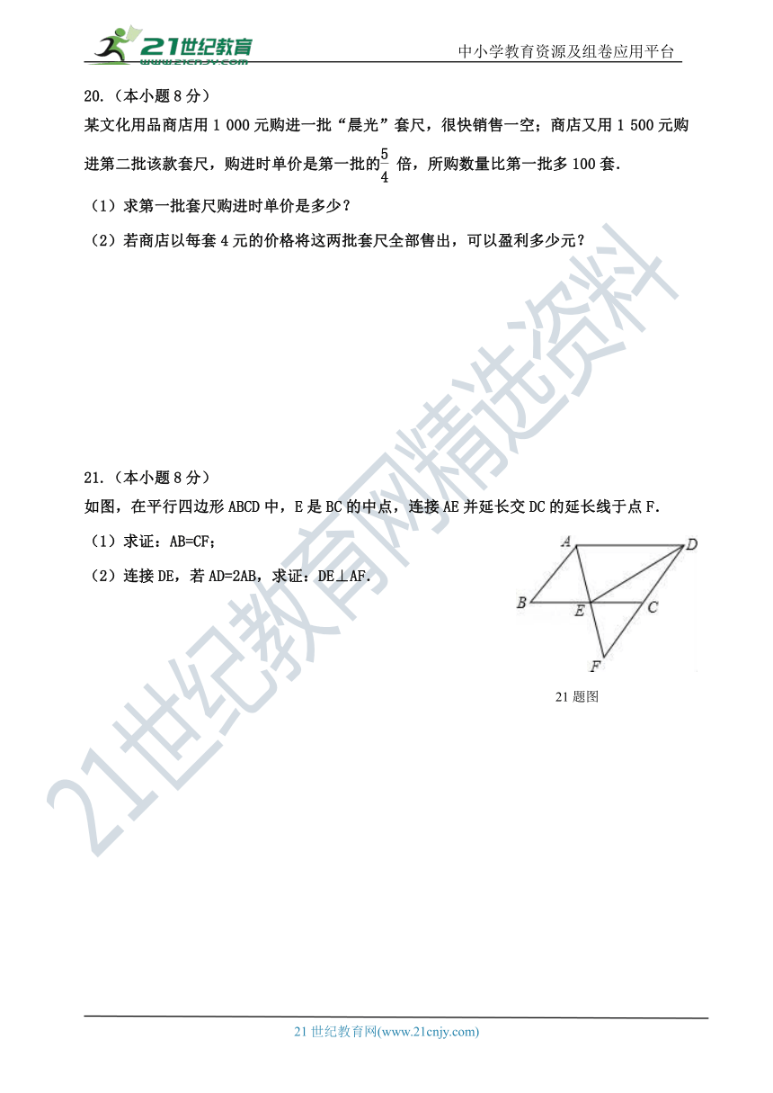 鲁教版八年级数学上册期末测试试题（1）（含答案）