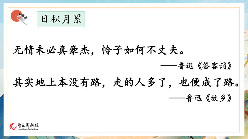 【课件PPT】小学语文六年级上册—第八单元语文园地