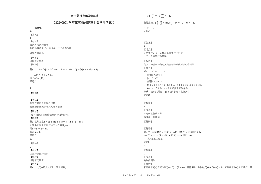 2020-2021学年江苏扬州高三上数学第二次月考试卷   Word版含解析