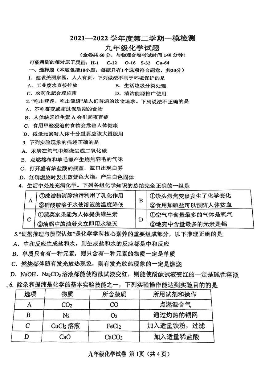 2022年江苏省徐州市市区中考一模化学试题（图片版有答案）