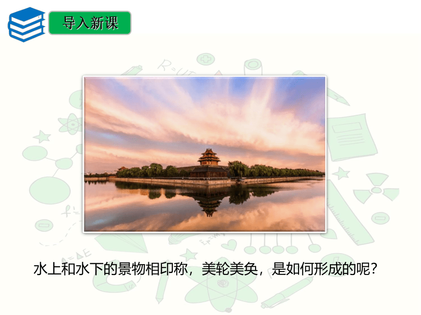 4.3 平面镜成像 课件(共31张PPT)2022-2023学年人教版物理八年级上册