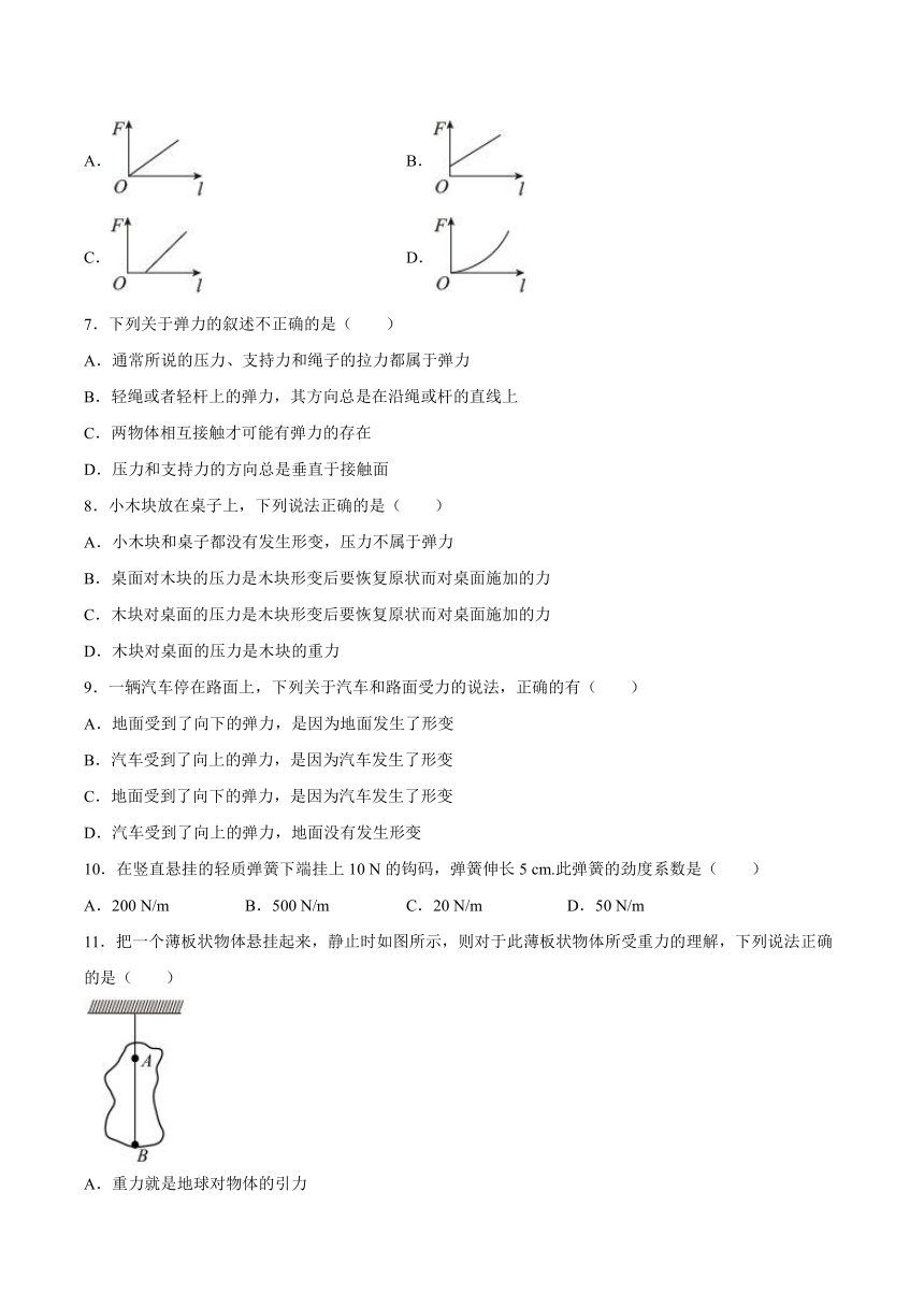 3.1重力与弹力同步练习-2021-2022学年高一上学期物理人教版（2019）必修第一册（word 含答案）