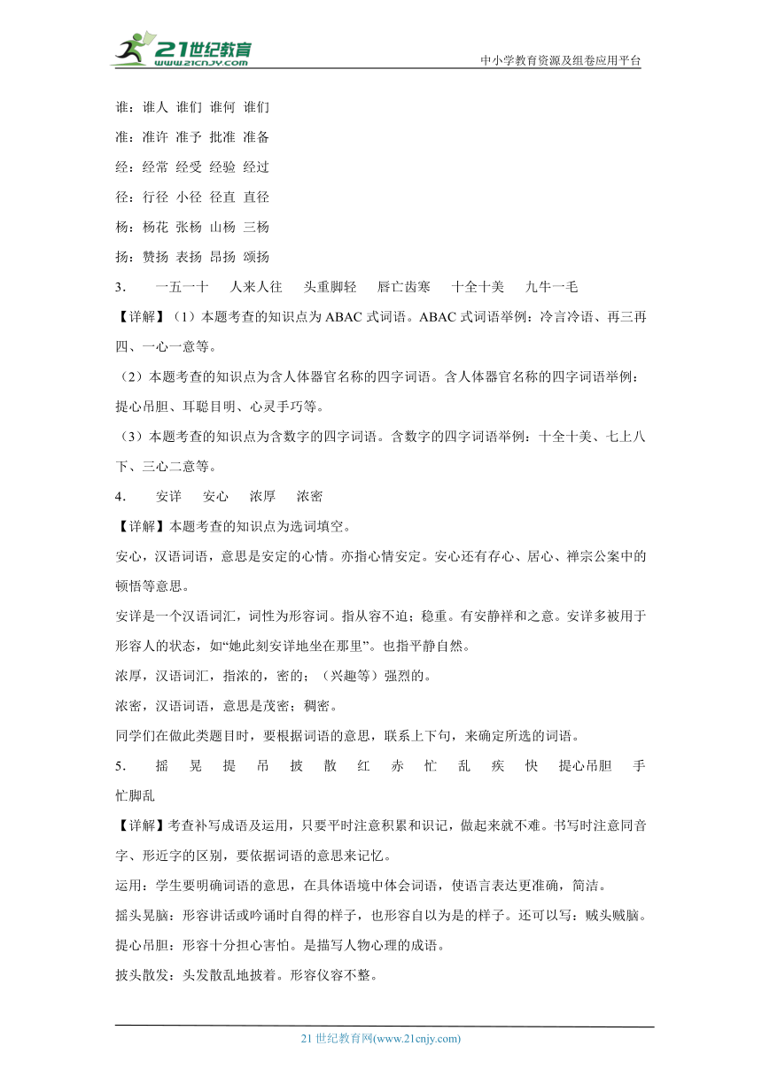 部编版小学语文三年级上册期中常考易错过关卷-（含答案）