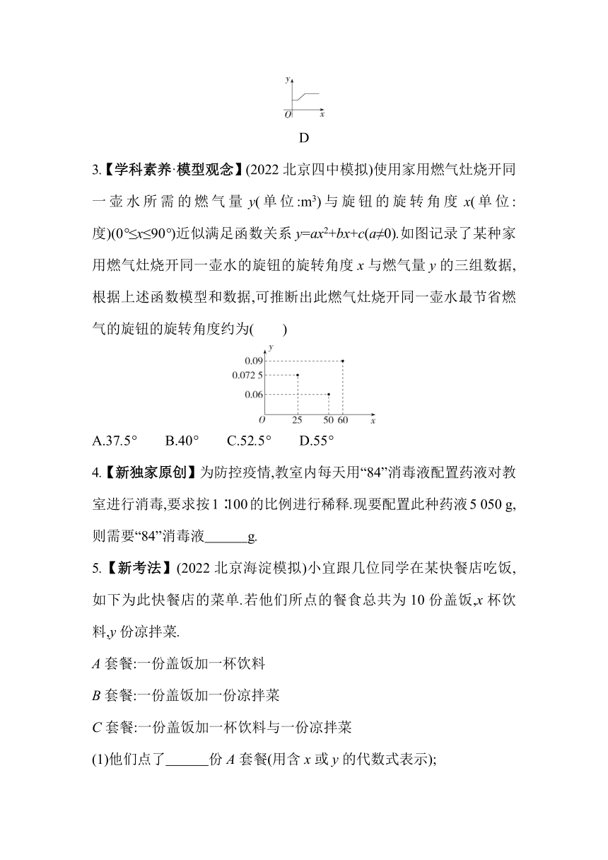 北京课改版数学九年级下册26.2 应用举例同步练习（含解析）