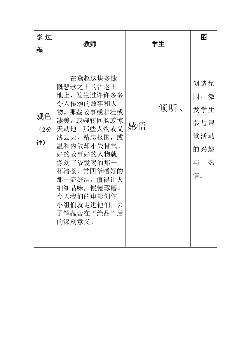 2021—2022学年高教版中职语文职业模块服务类第四单元11《绝品》教学设计（表格式）