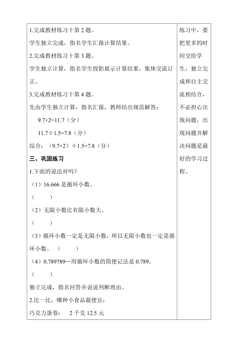 人教版数学五年级上册3小数除法练习课教案含反思（表格式）