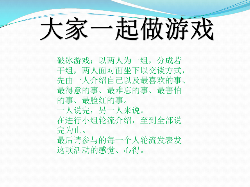 2.学会沟通交流   课件(12张ppt)