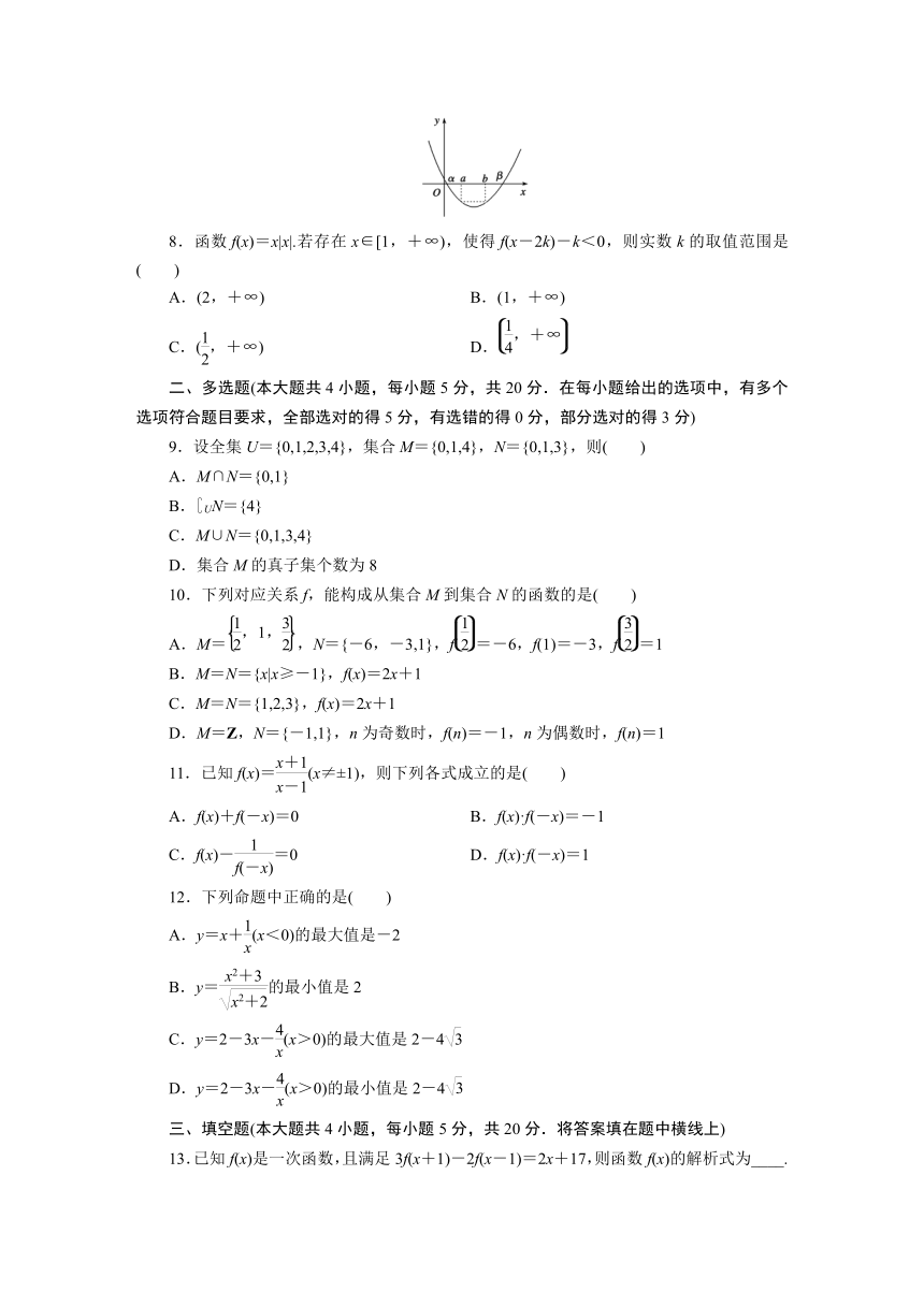 本册素养等级测评-【新教材】人教B版（2019）高中数学必修第一册练习（Word含答案解析）