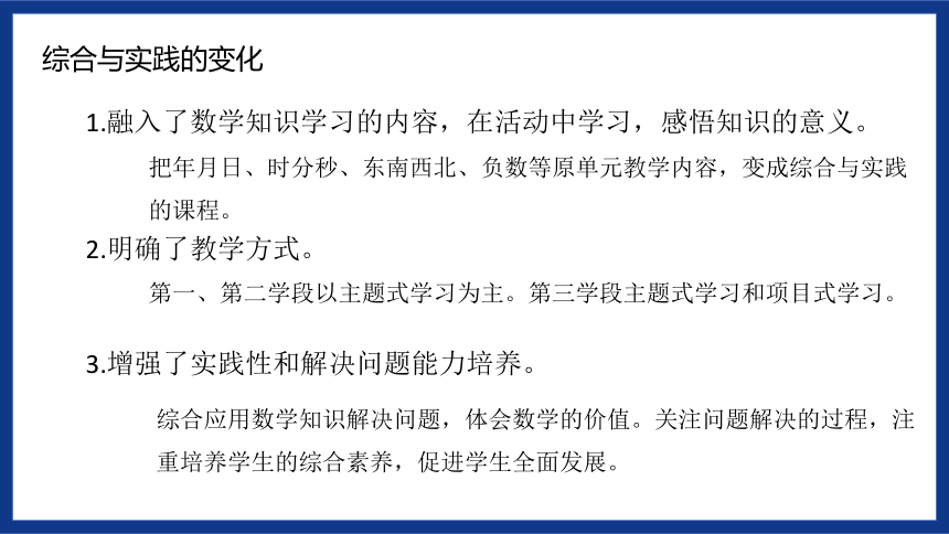 新课标综合实践领域新旧教材对比分析课件(共34张PPT)