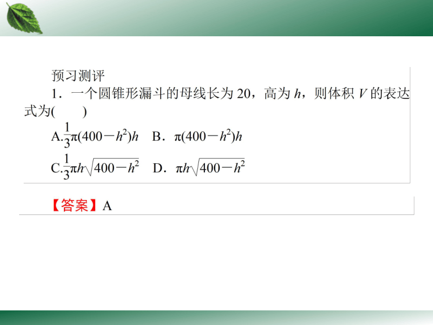 3.4 生活中的优化问题举例课件（2）(共27张PPT） 数学人教A版选修1-1