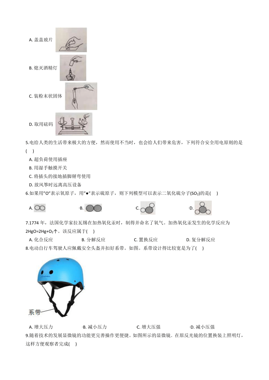 浙江省2021年初中学业水平考试（台州市）科学试题卷（word版 含解析）