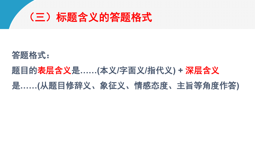 记叙文标题的作用课件2022年中考语文二轮复习(共23张PPT)