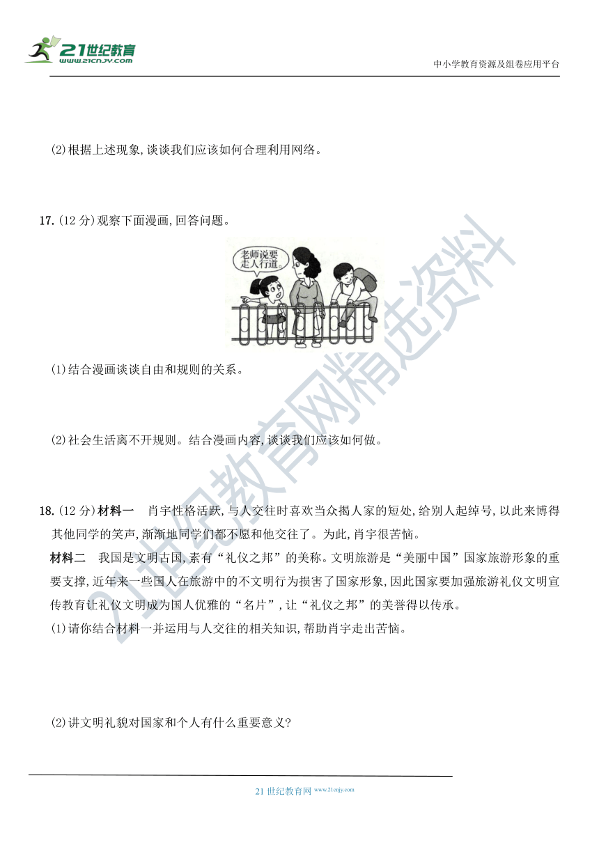 山西师大附中2020～2021学年统编版八年级上册道德与法治期中培优模拟检测卷（word版含答案、重点解析）